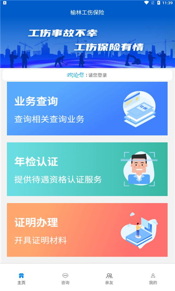 榆林工伤通用版