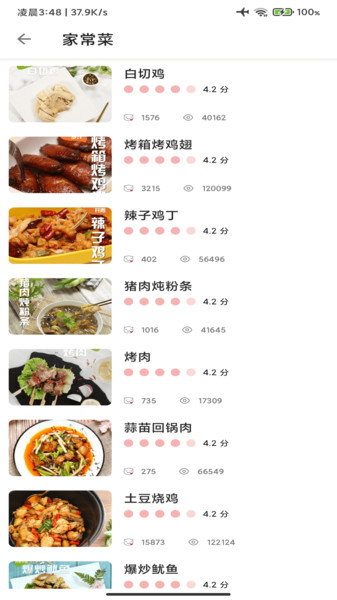 美食宝最新版