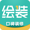 绘装装修官方版
