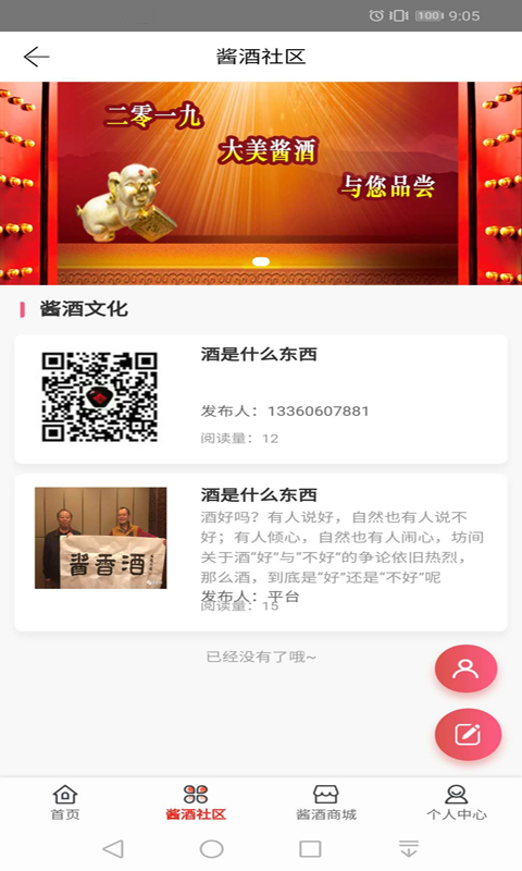 酱香酒手机正版