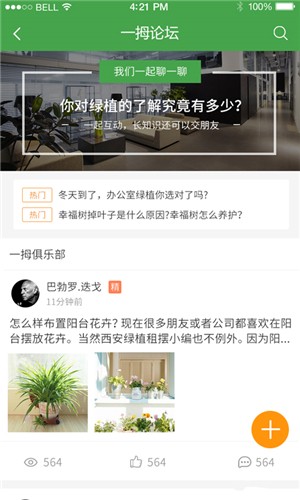 一拇植物园