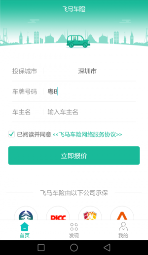 飞马车险手机正版