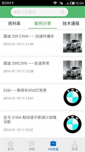 汽修吧免费版