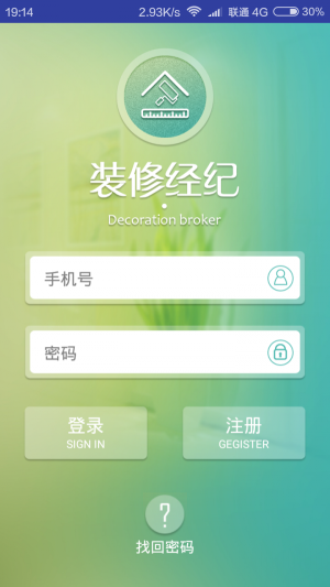 装修经纪最新版