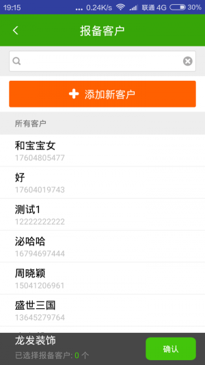 装修经纪最新版