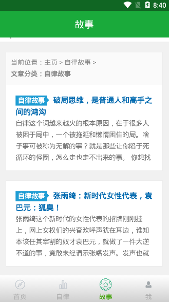 日常自律安卓版