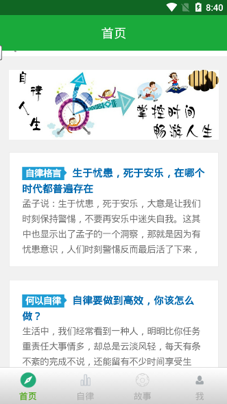 日常自律安卓版