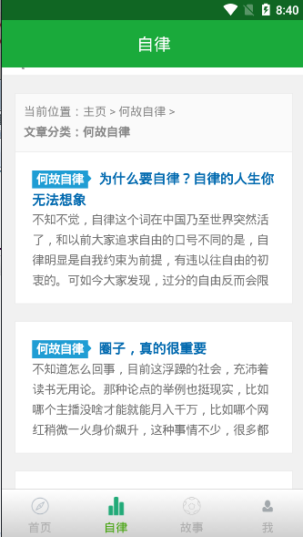 日常自律安卓版