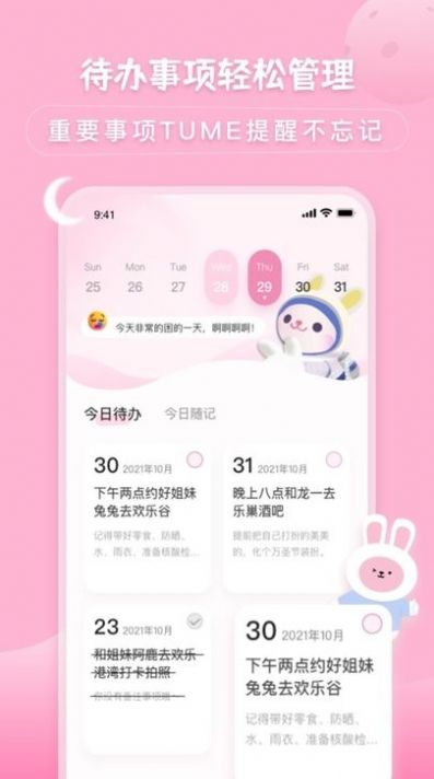 萌宅物语待办随记(3)