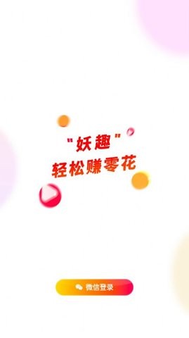 妖趣
