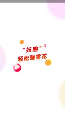 妖趣
