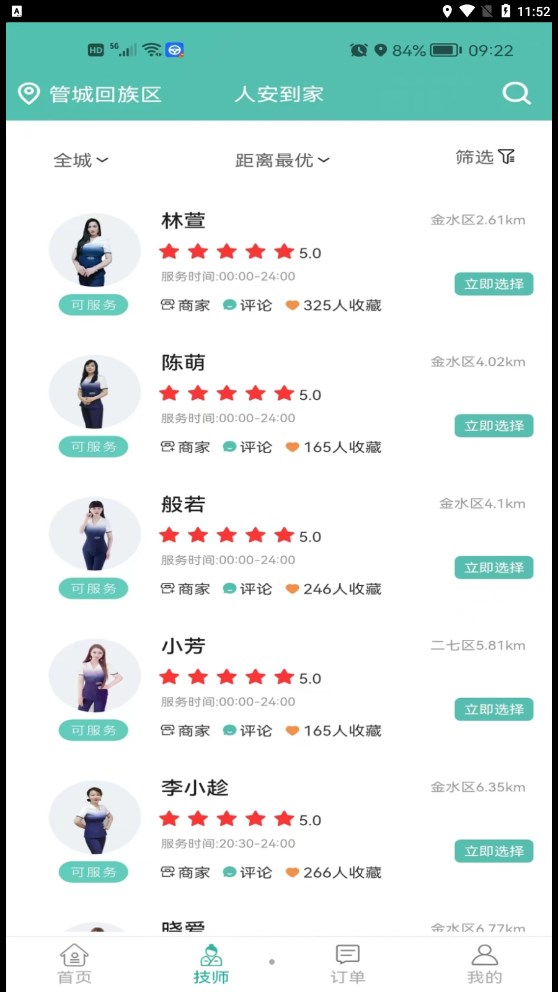 人安到家手机版