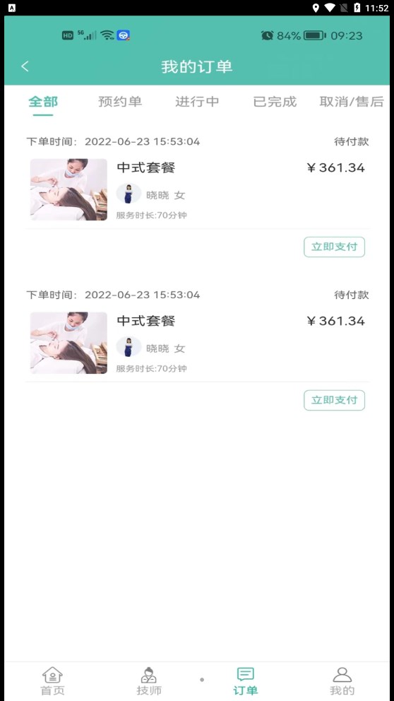 人安到家手机版
