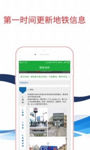 章鱼地铁官方版