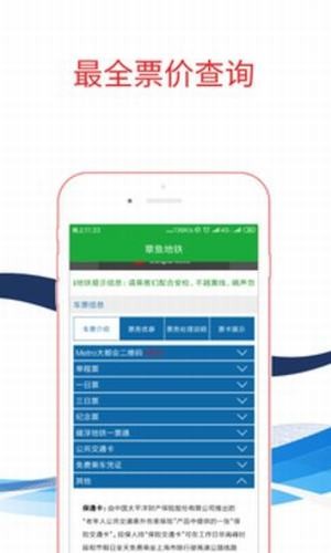 章鱼地铁官方版