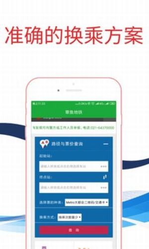 章鱼地铁官方版