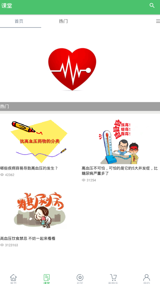 金禾膳安卓免费版