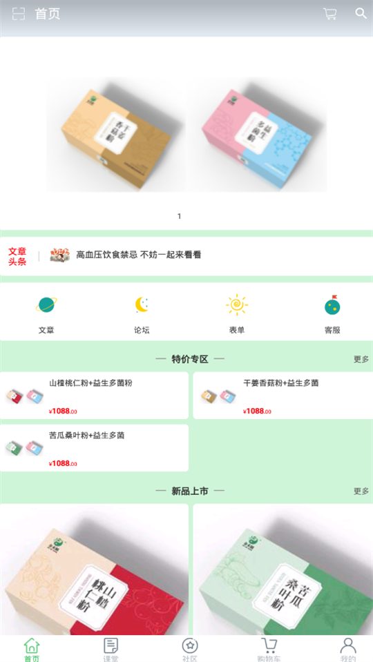 金禾膳安卓免费版
