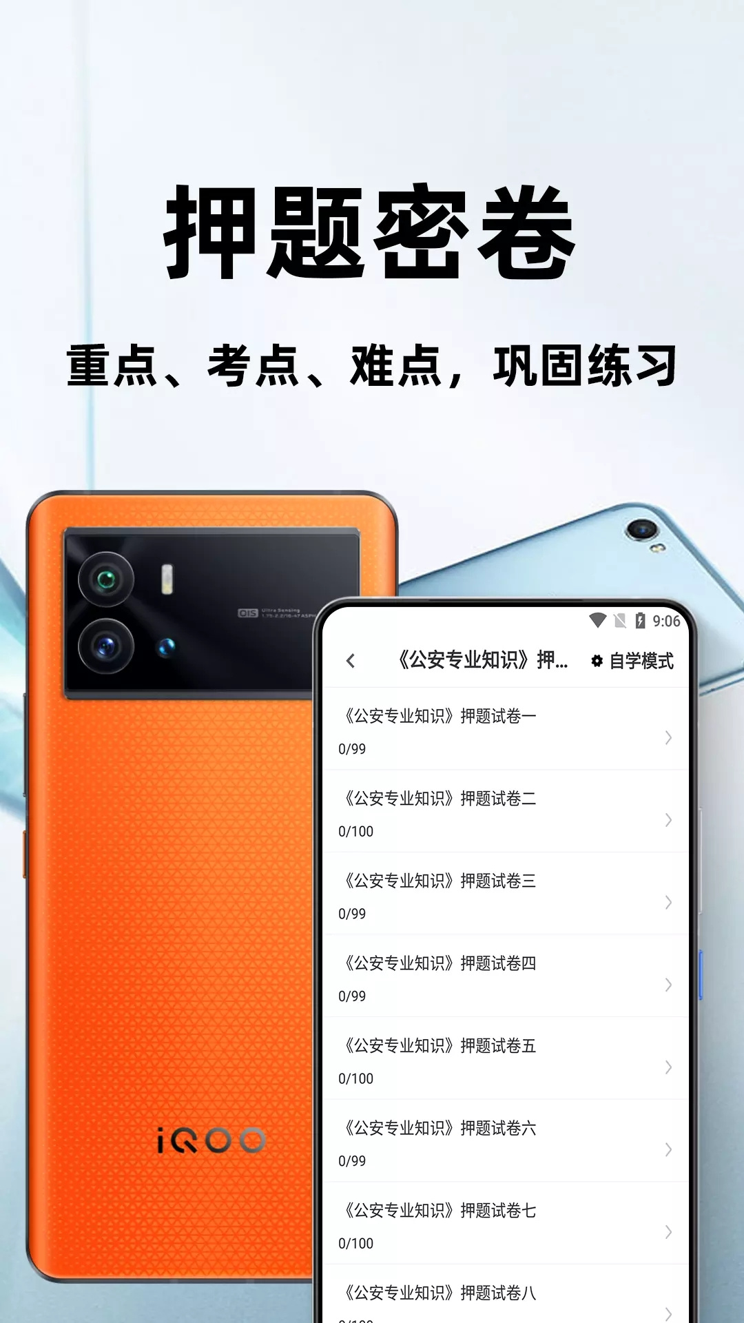 辅警百分题库官方版(3)