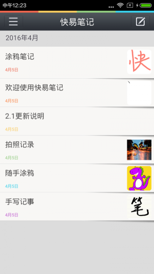 快易笔记(2)
