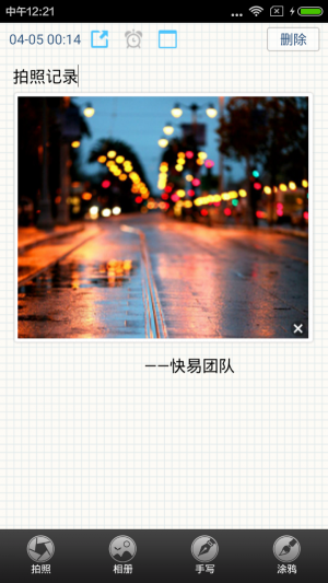 快易笔记(3)