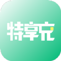 特享充安卓官方版