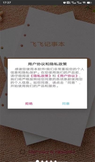 飞飞记事本手机最新版