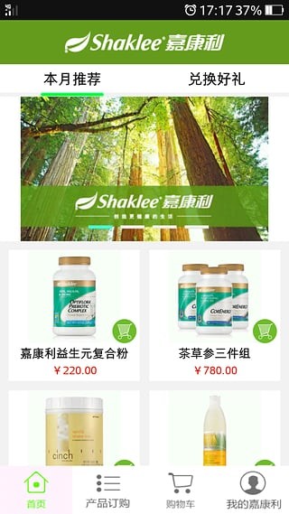 掌上嘉康利通用版