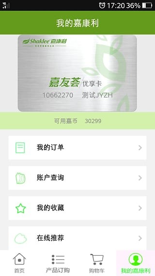 掌上嘉康利通用版