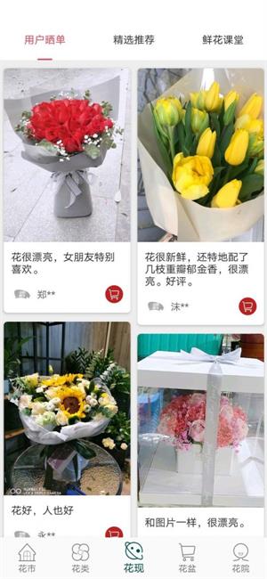 花月鲜花原版图1