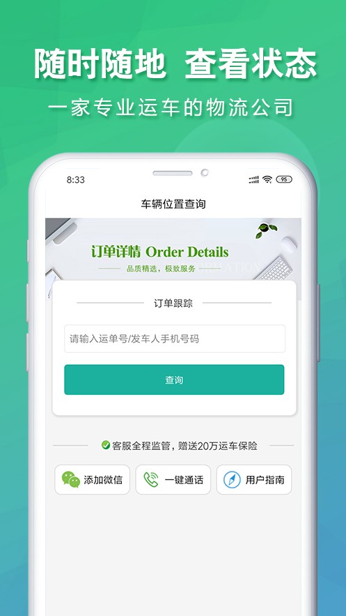 轿车托运公司免费版