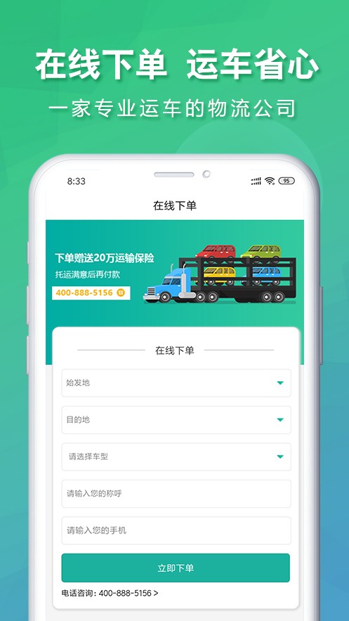 轿车托运公司免费版