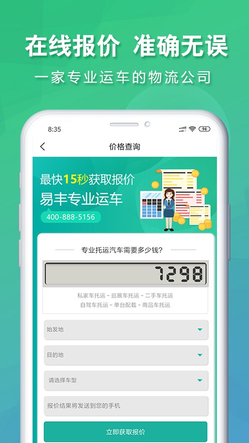 轿车托运公司免费版