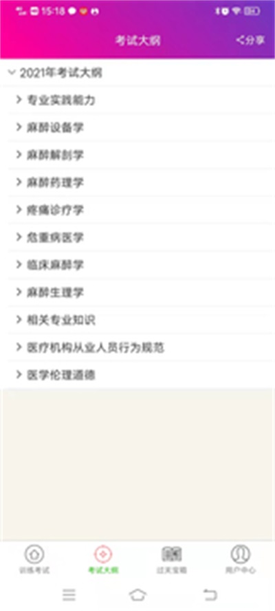 执业兽医总题库通用版图3