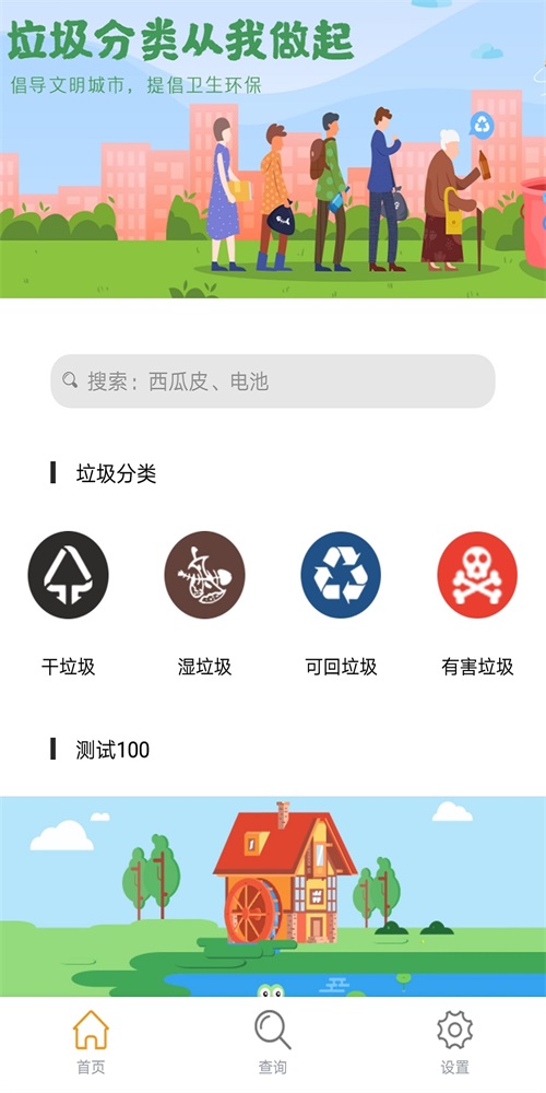 垃圾好易分图2