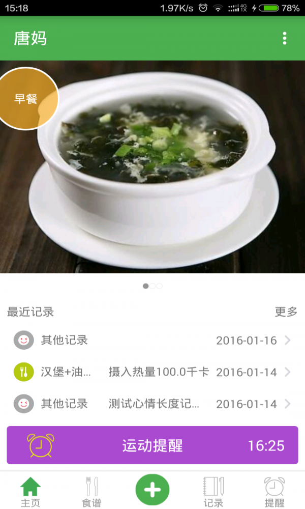 唐妈安卓版图2