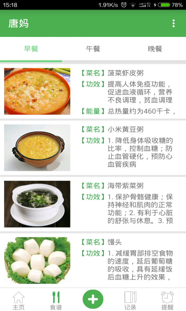 唐妈安卓版图3