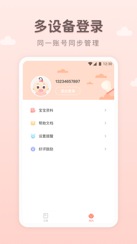 萌宝记录最新免费版图3