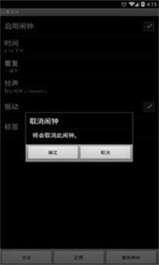 有为闹钟手机免费版