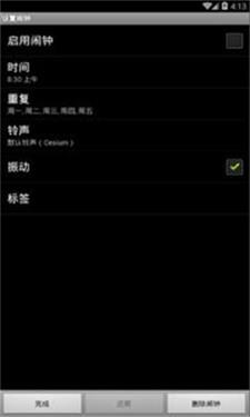 有为闹钟手机免费版