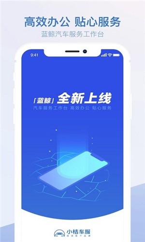 车服助手免费版