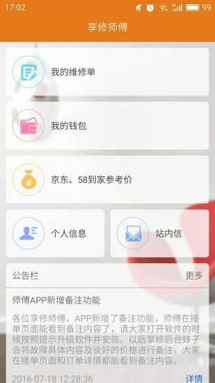 享修师傅官方最新版图1