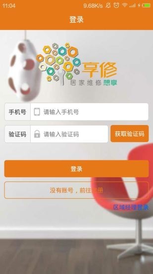 享修师傅官方最新版图3