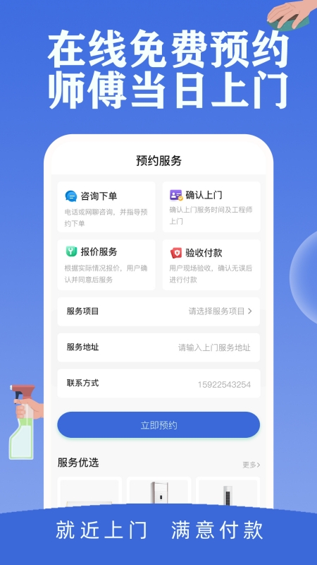 邻家快修通用版
