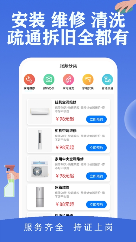 邻家快修通用版