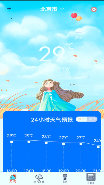 实时天气预报通(2)
