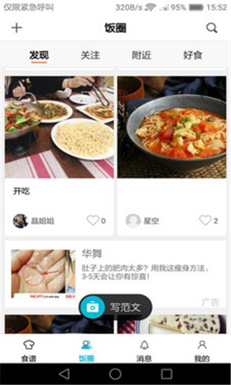 美食帝正版