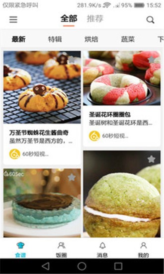 美食帝正版