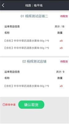 邮配送手机版