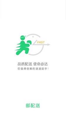 邮配送手机版